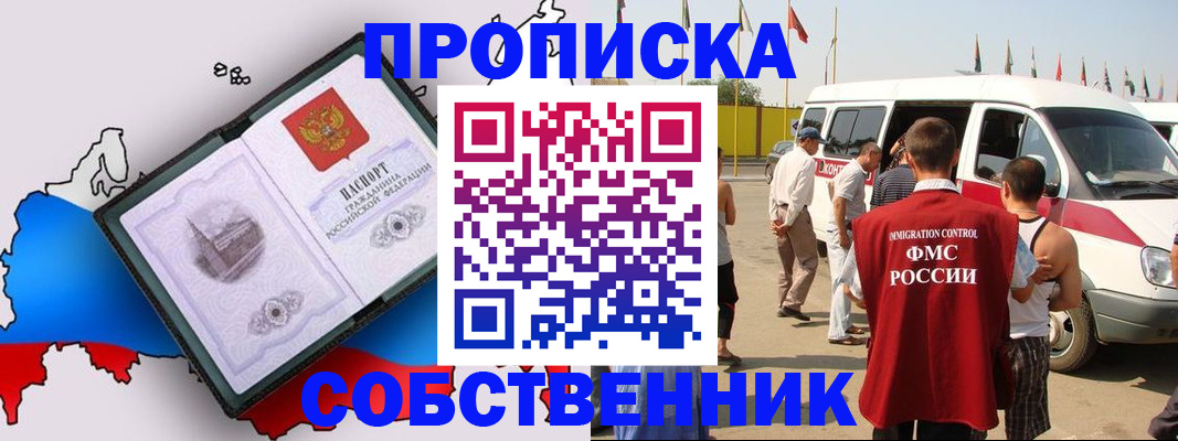 прописка в Козьмодемьянске