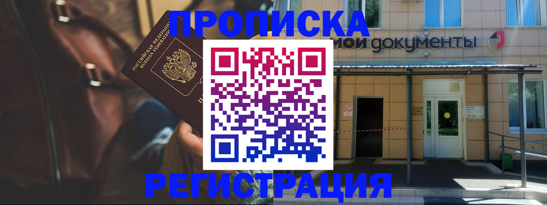 прописка законно в Козьмодемьянске